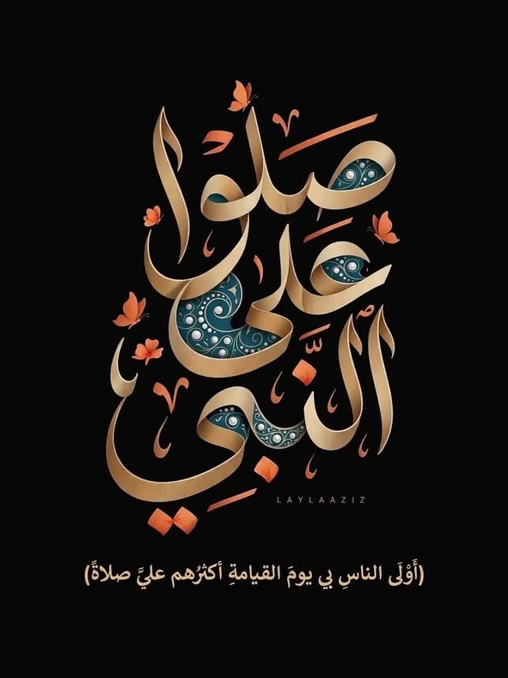 صلاة وسلاما على نبيّ طناني شوقو وشواني شي